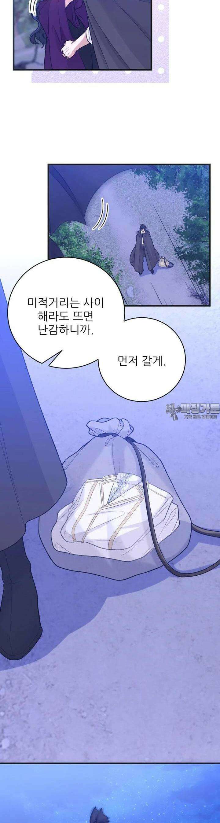 여주인공의 첫사랑을 타락시켜 버리면 56화 6