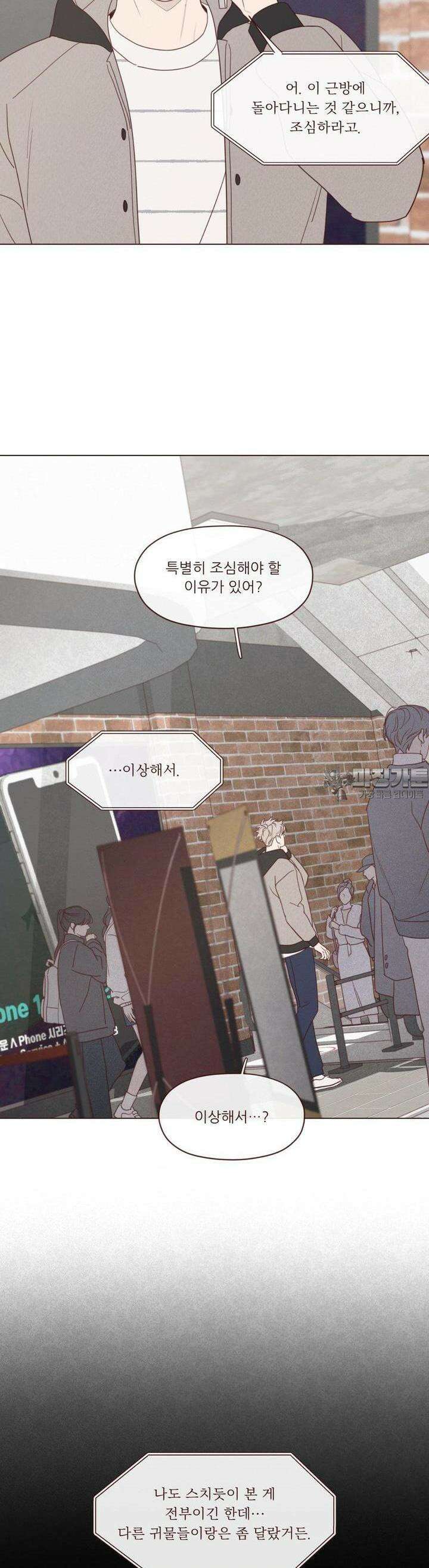 도깨비도 수풀이 있어야 모인다 121화 2