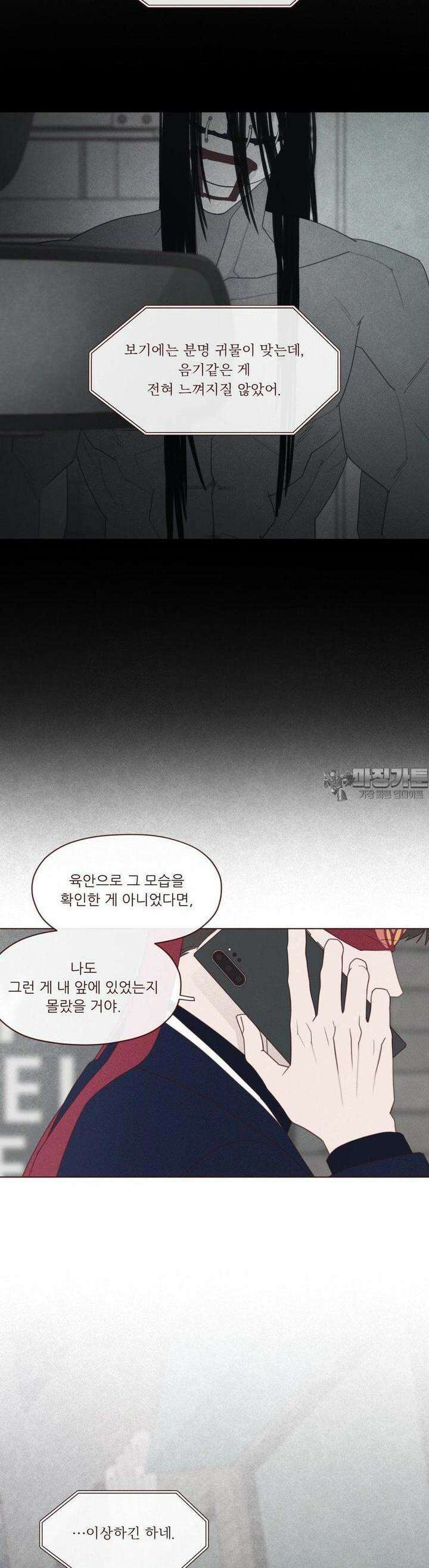 도깨비도 수풀이 있어야 모인다 121화 3