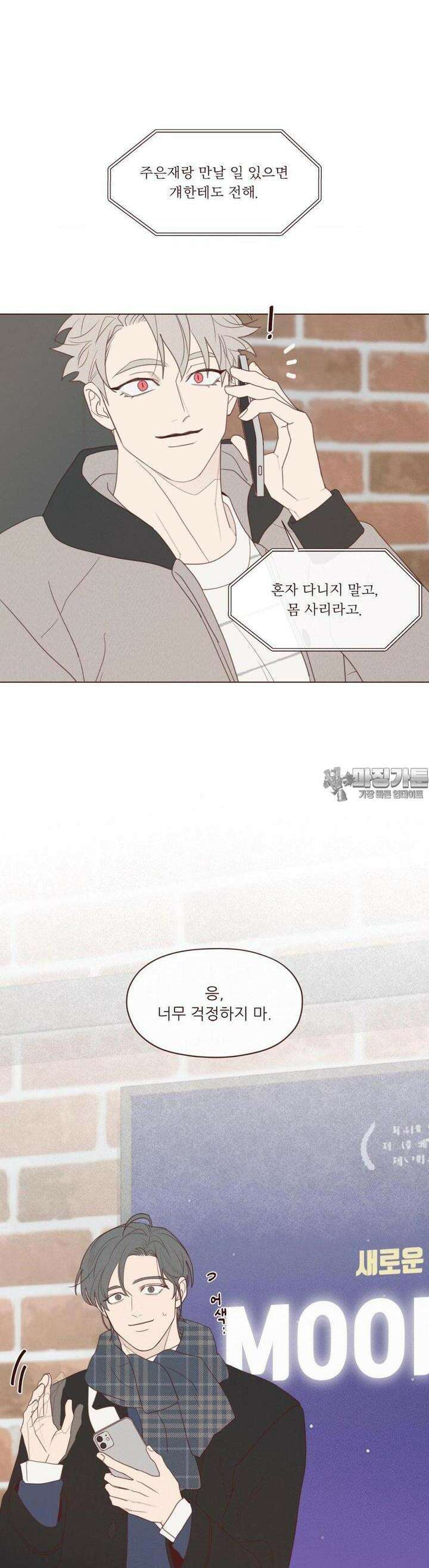 도깨비도 수풀이 있어야 모인다 121화 5