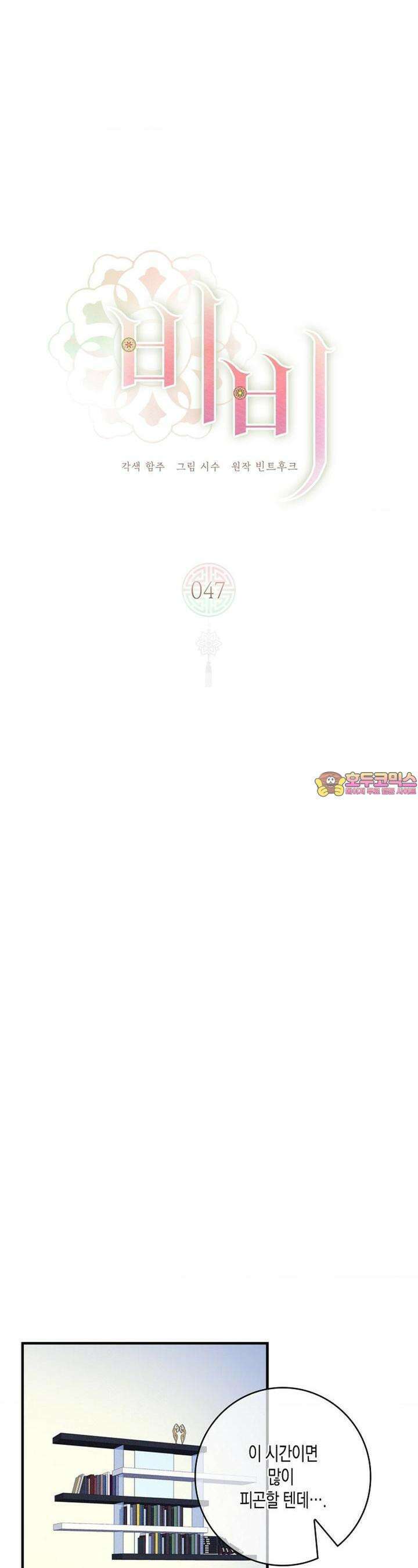 비비(Be, be) 47화 1