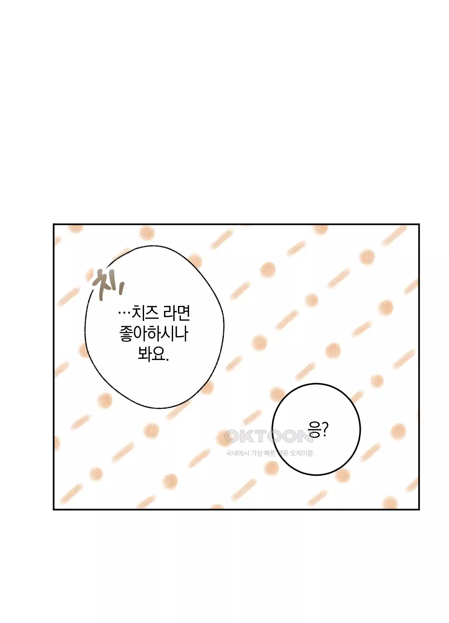 긴가민가 삼파전 7화 6