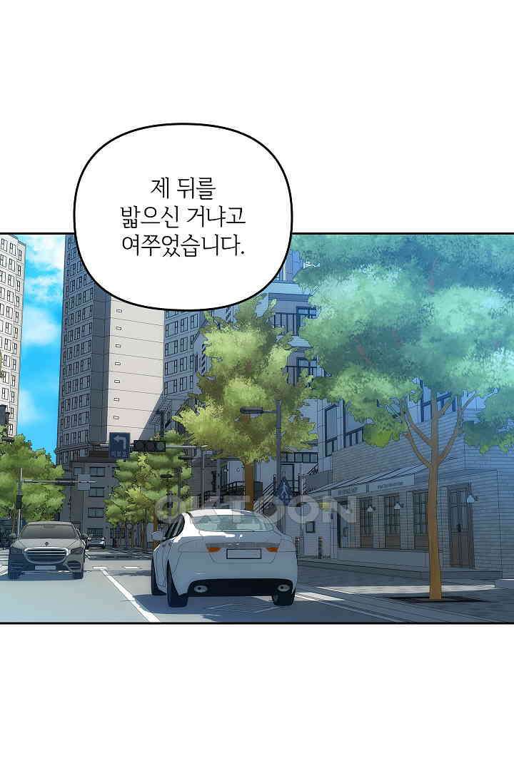 단밤술래 8화 1