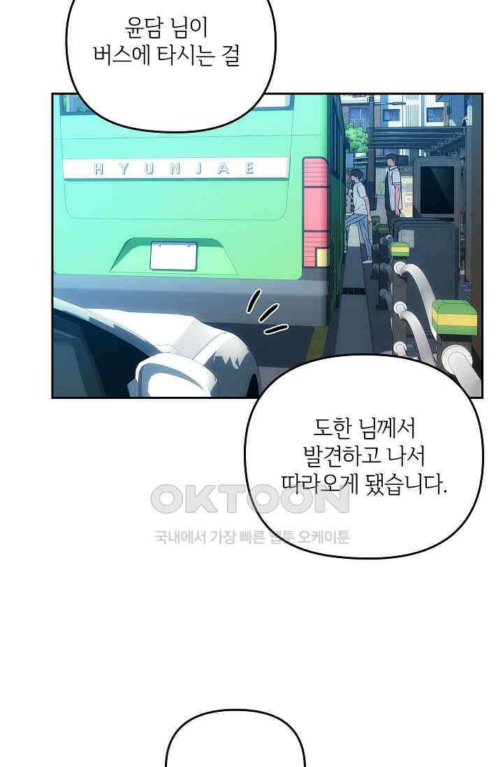 단밤술래 8화 3