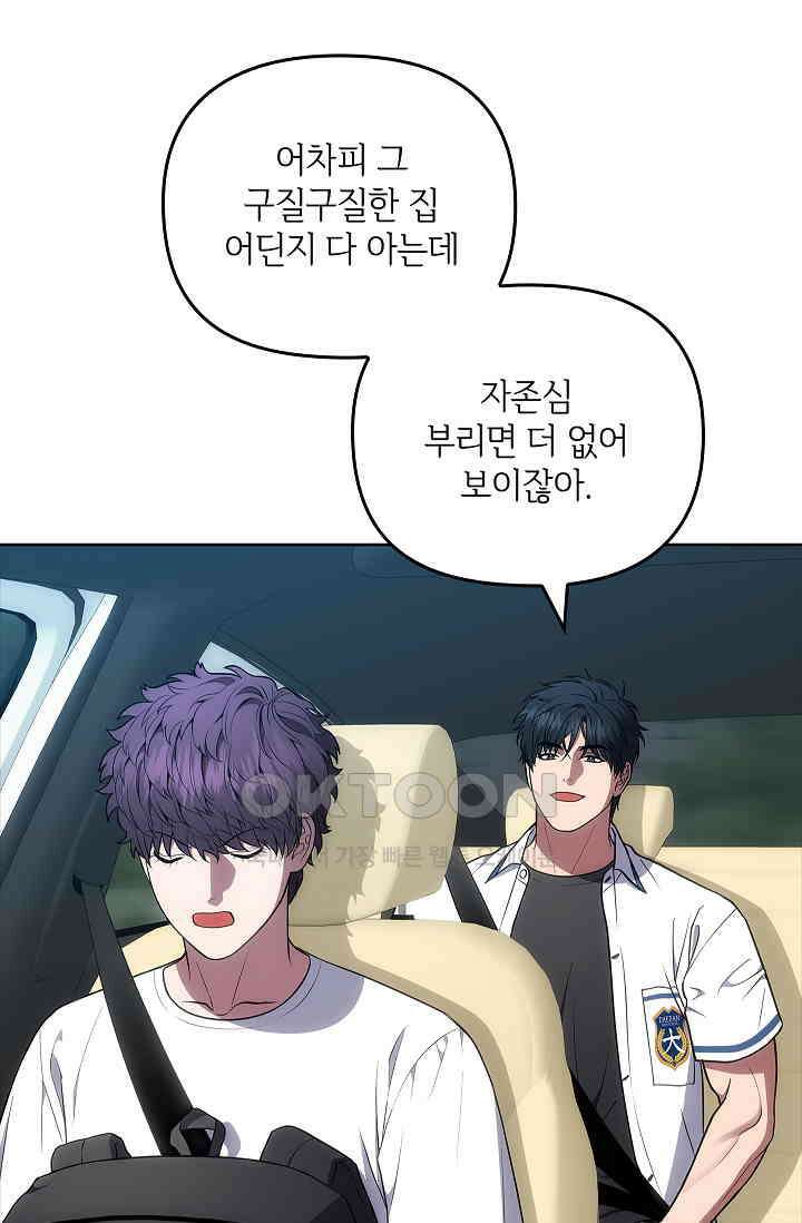 단밤술래 8화 6