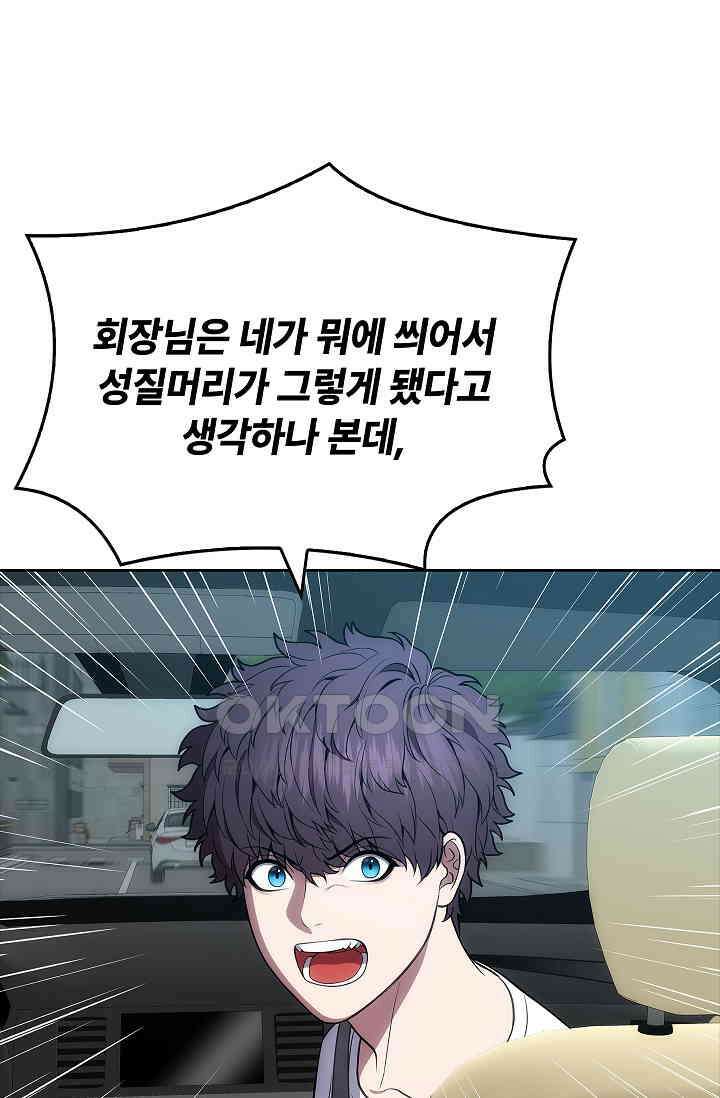 단밤술래 8화 10