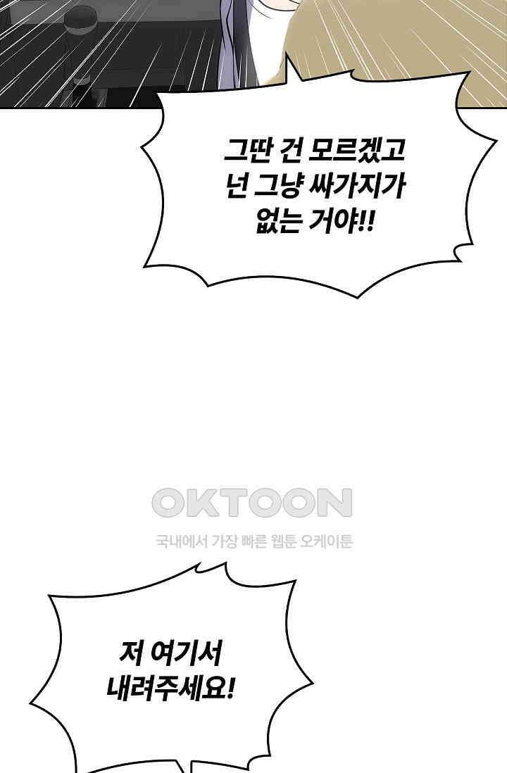 단밤술래 8화 11
