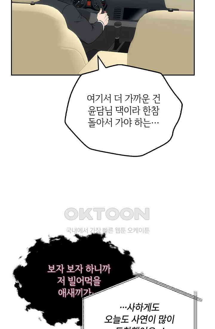 단밤술래 8화 19
