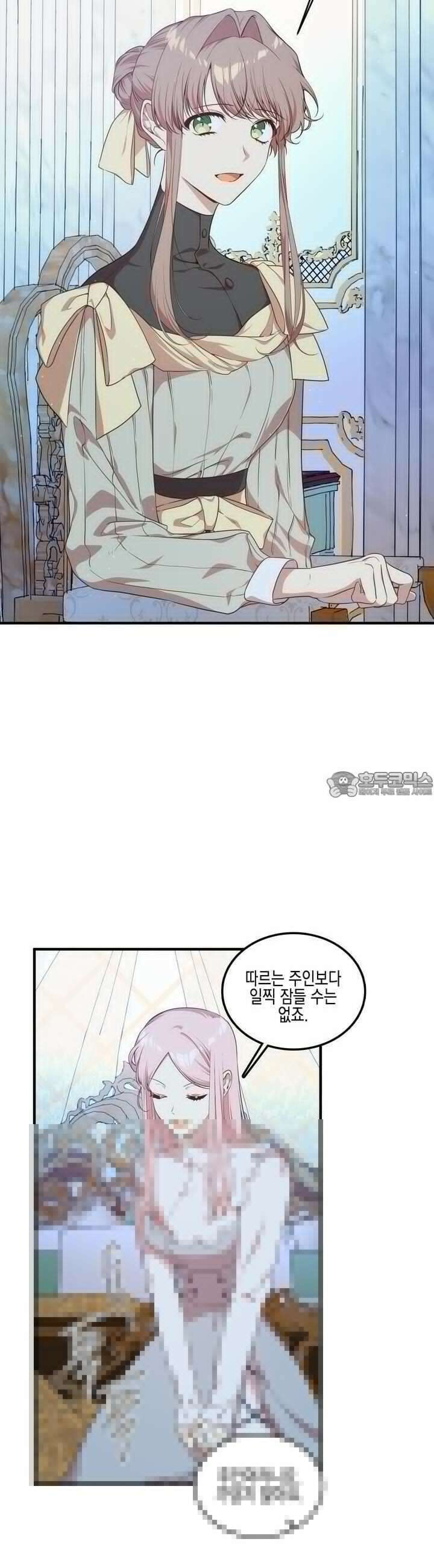 빙의물 여주의 언니입니다만 85화 3