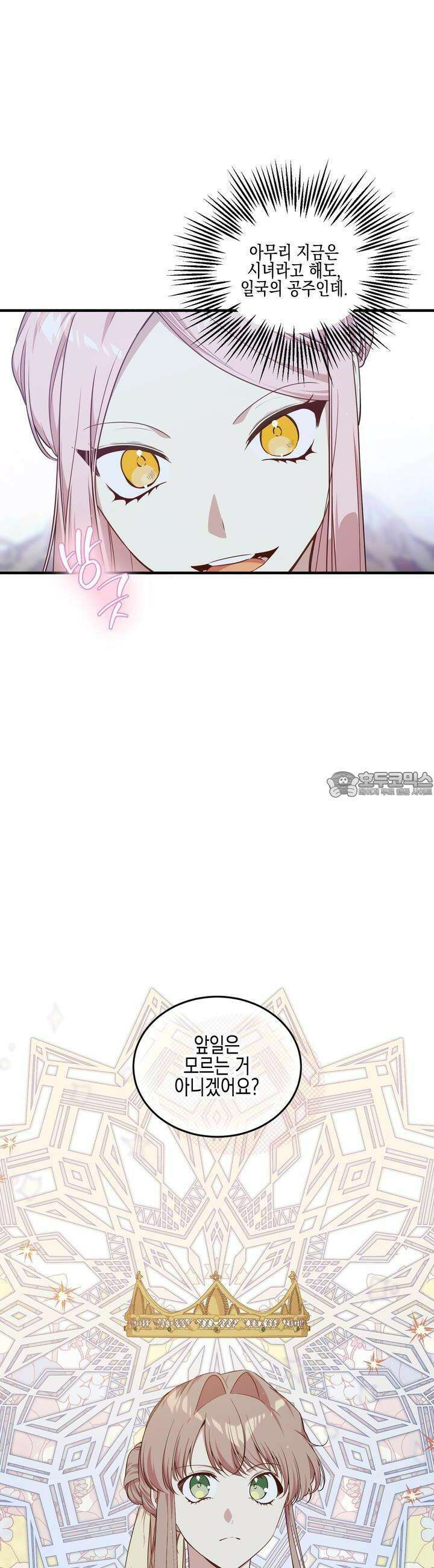 빙의물 여주의 언니입니다만 85화 4