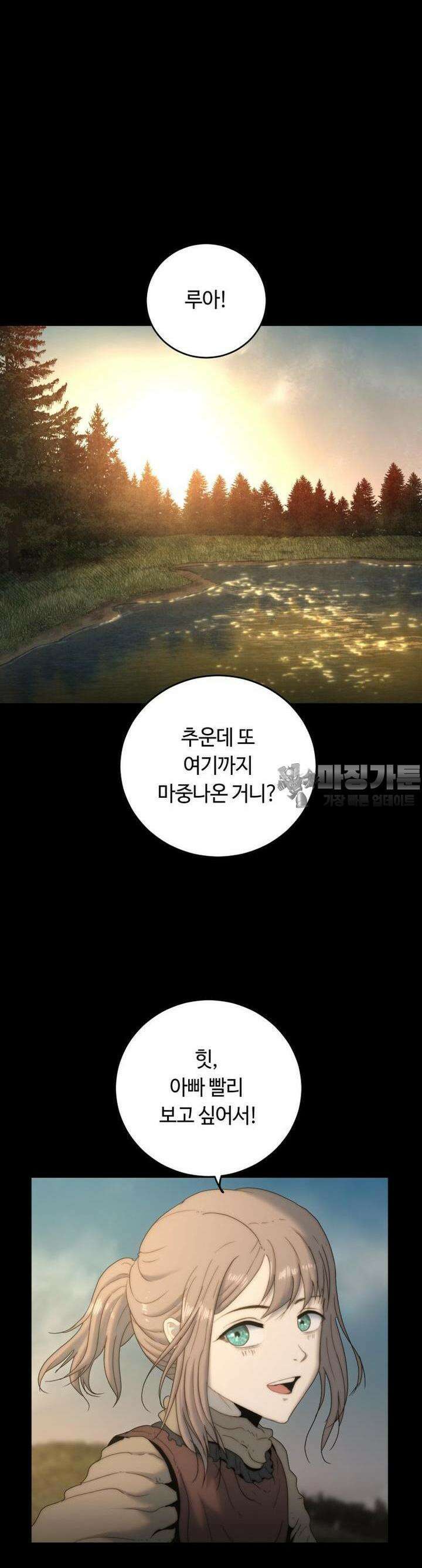 이클립스 [카카페] 2부 10화 2