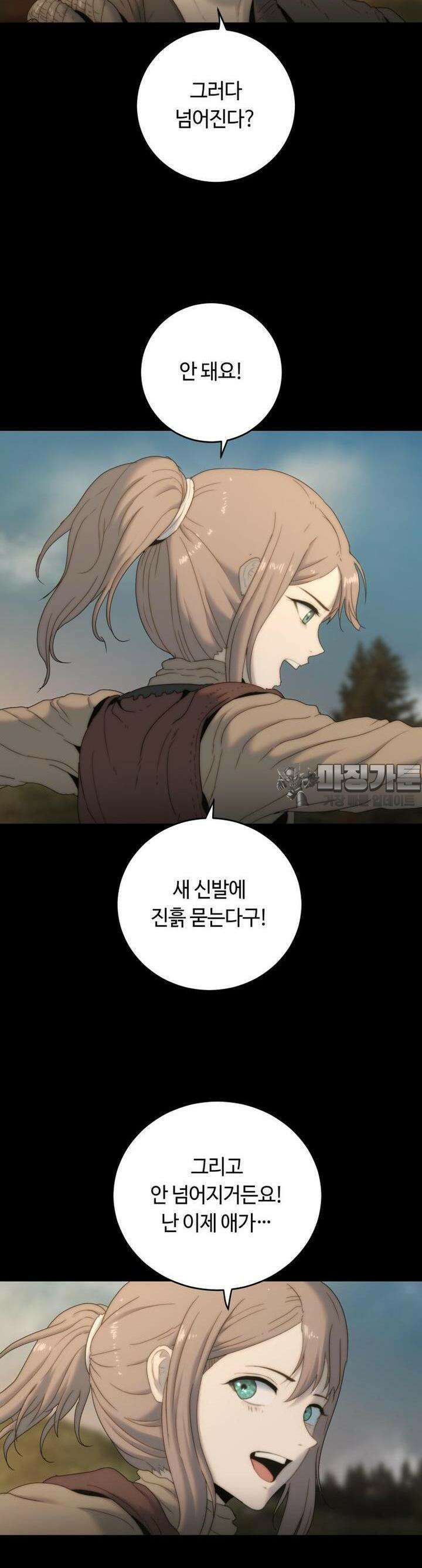이클립스 [카카페] 2부 10화 4
