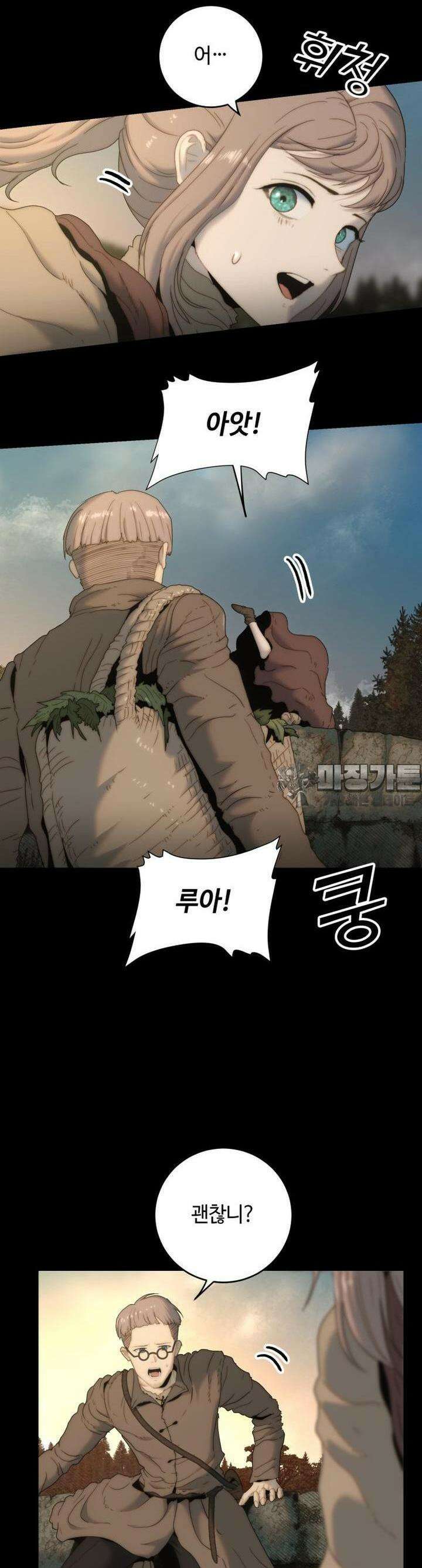 이클립스 [카카페] 2부 10화 5
