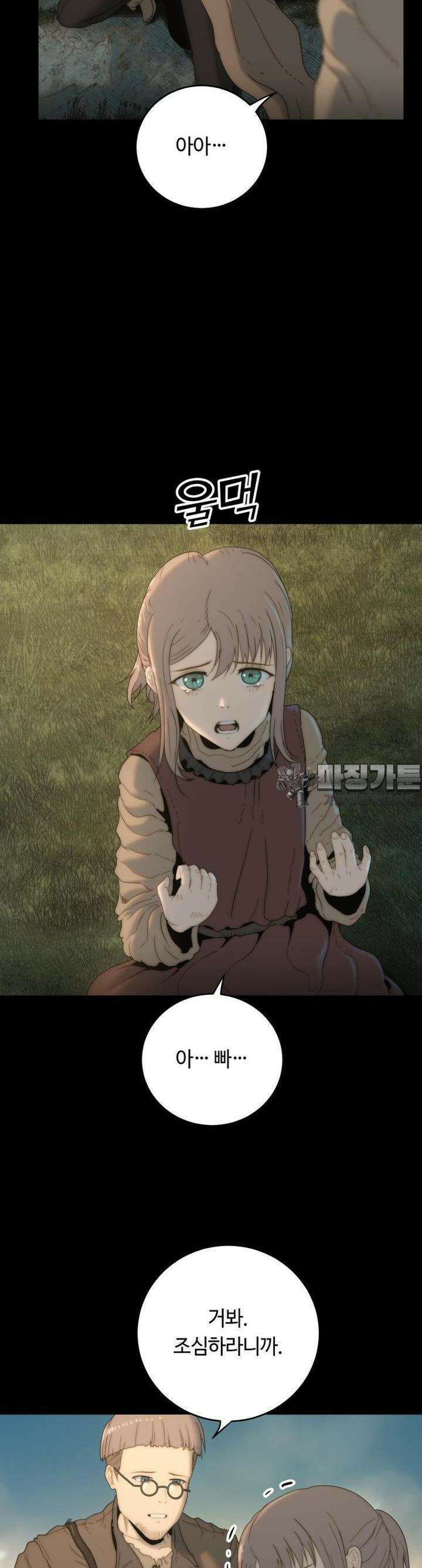 이클립스 [카카페] 2부 10화 6