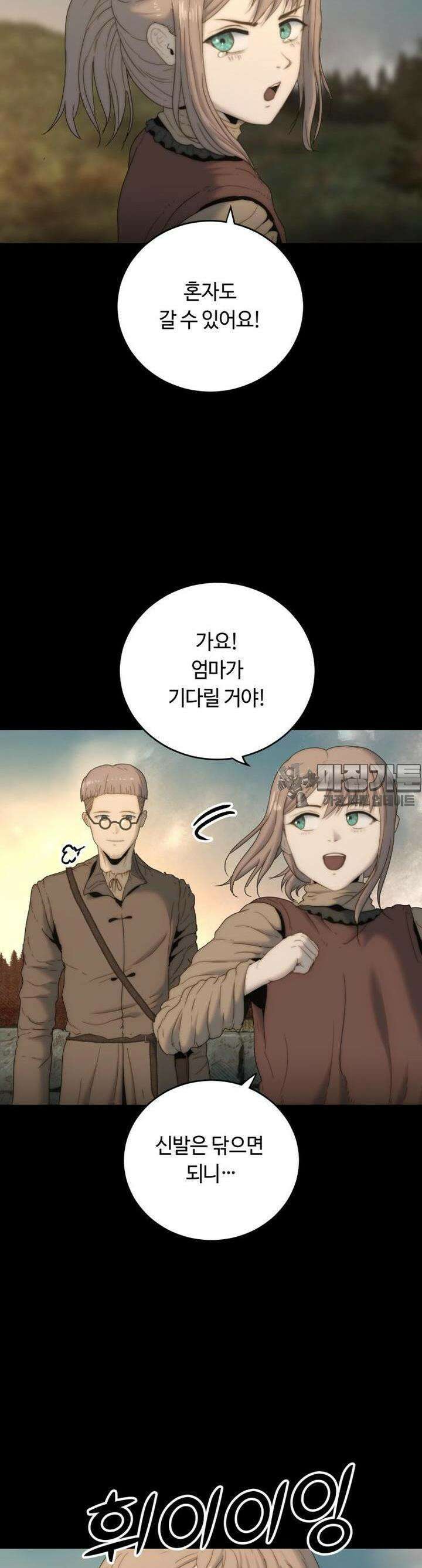 이클립스 [카카페] 2부 10화 8