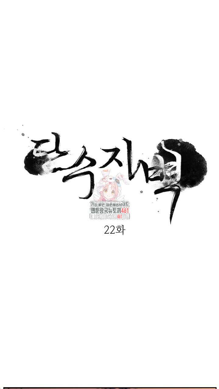 단수지벽 22화 1