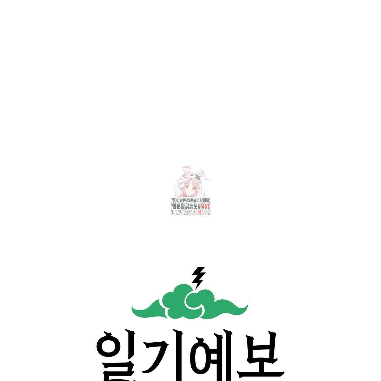 일기예보 살인마 후기 1