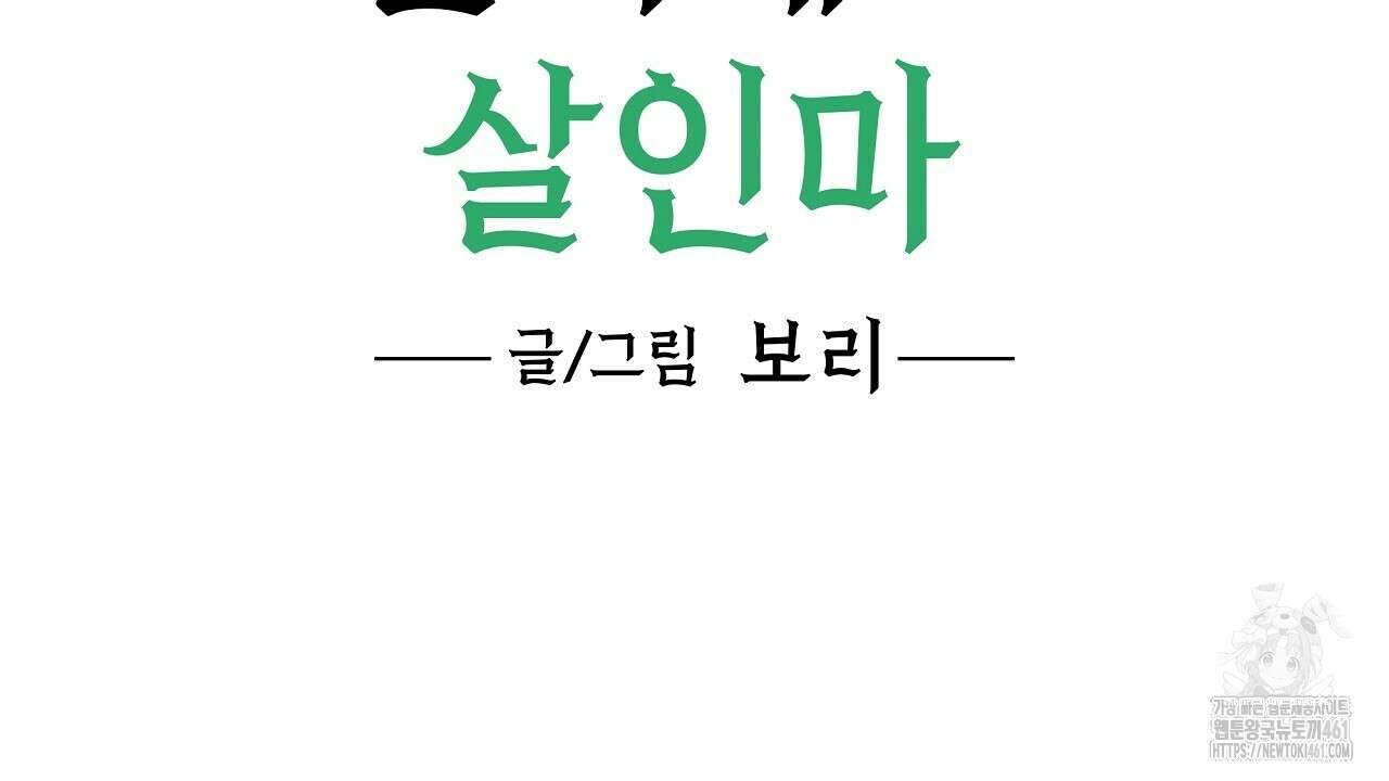 일기예보 살인마 후기 2