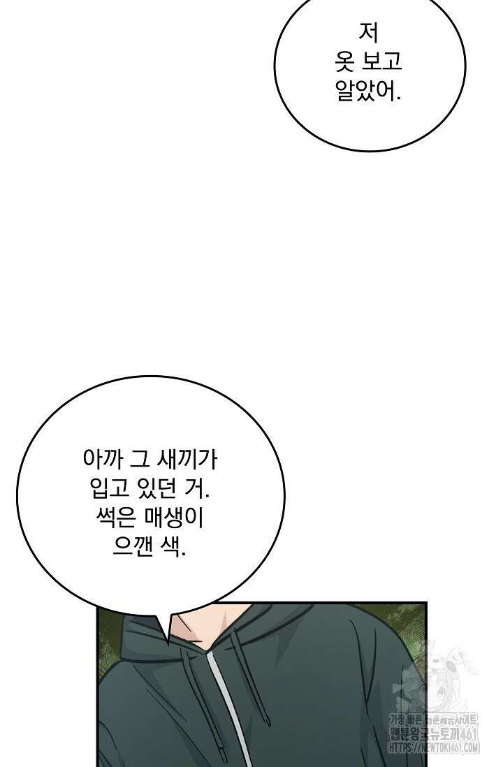 데드맨 스위치 55화 4