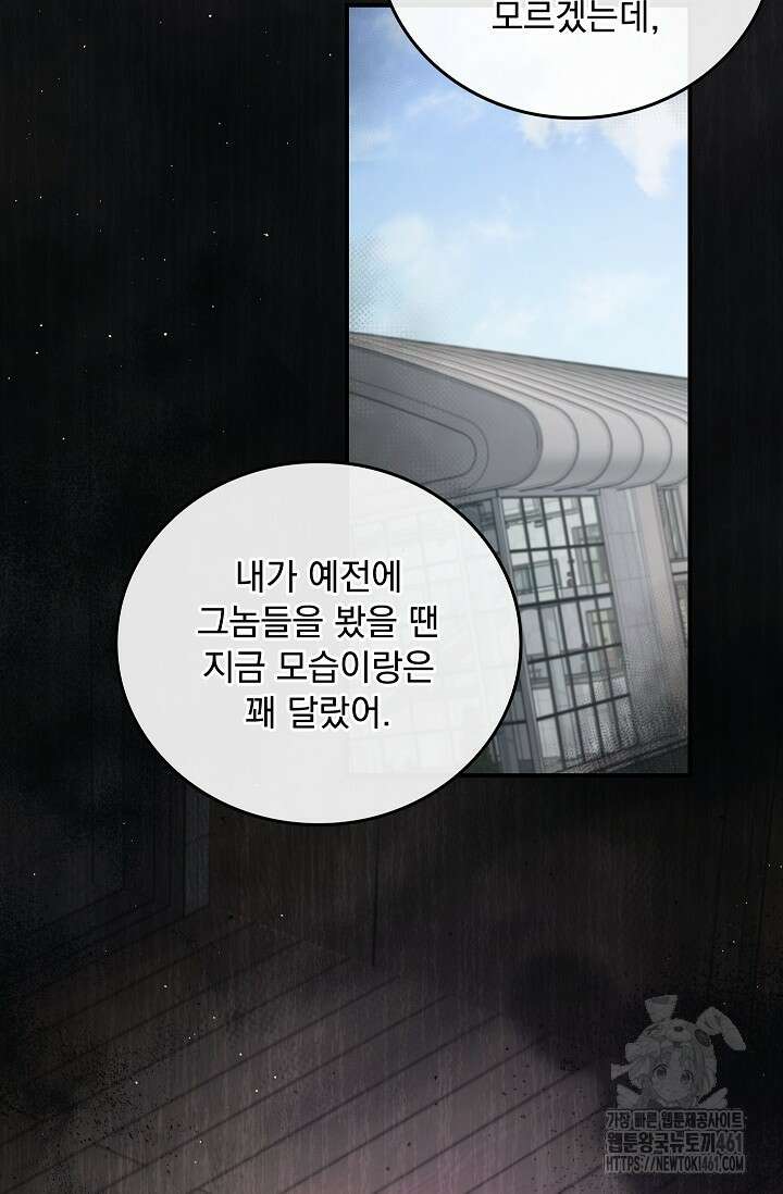 데드맨 스위치 55화 7