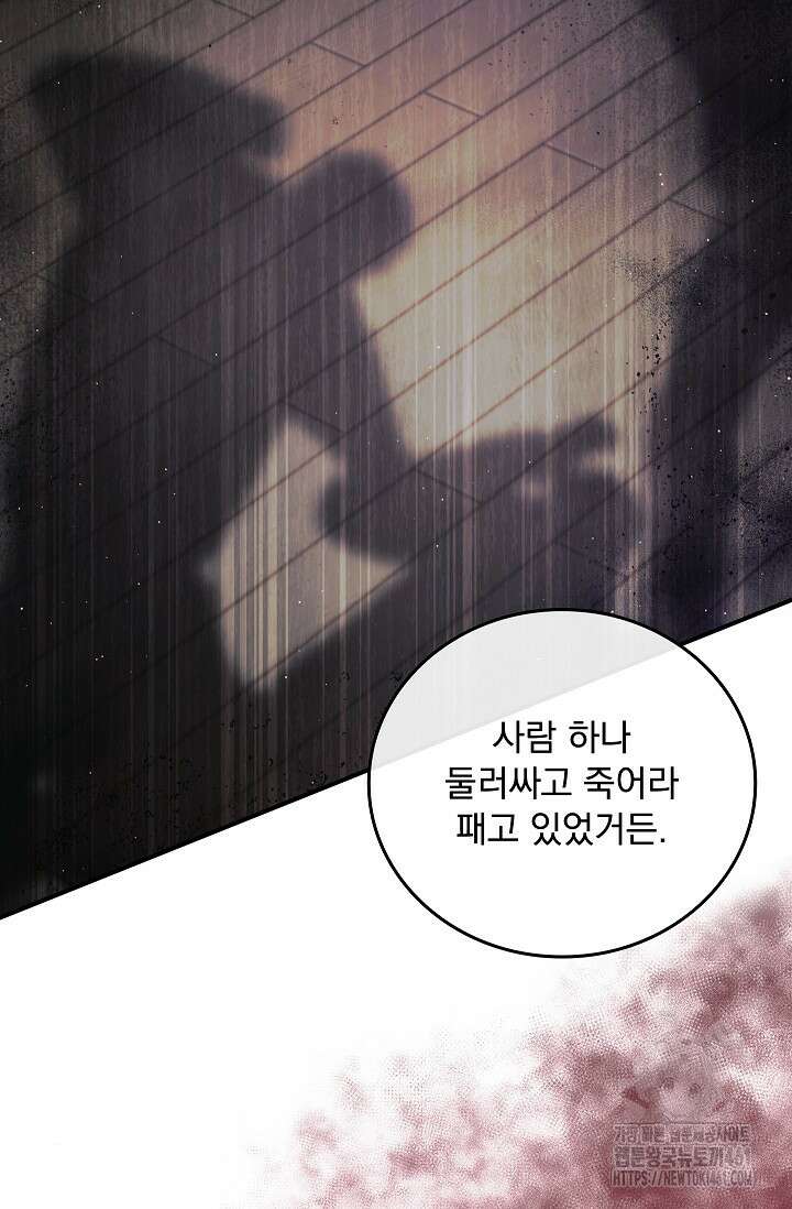 데드맨 스위치 55화 8