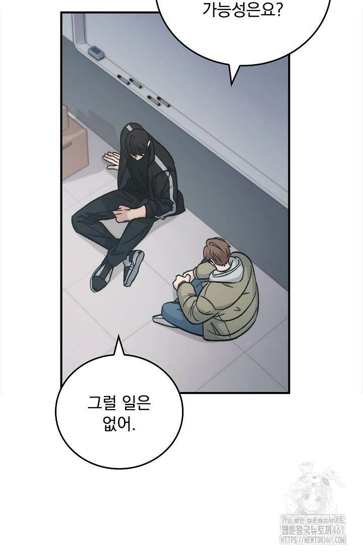 데드맨 스위치 55화 12