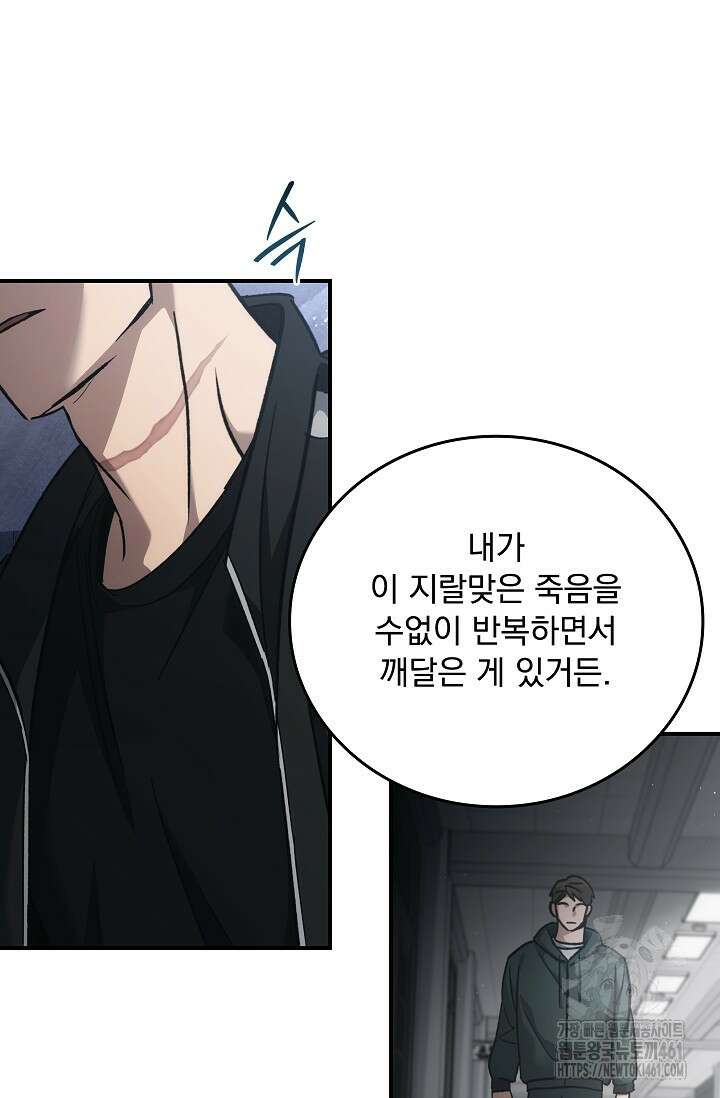 데드맨 스위치 55화 13