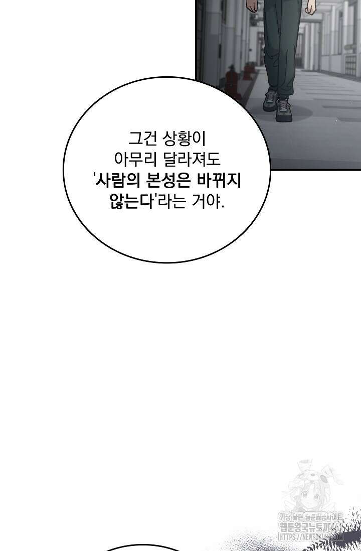데드맨 스위치 55화 14