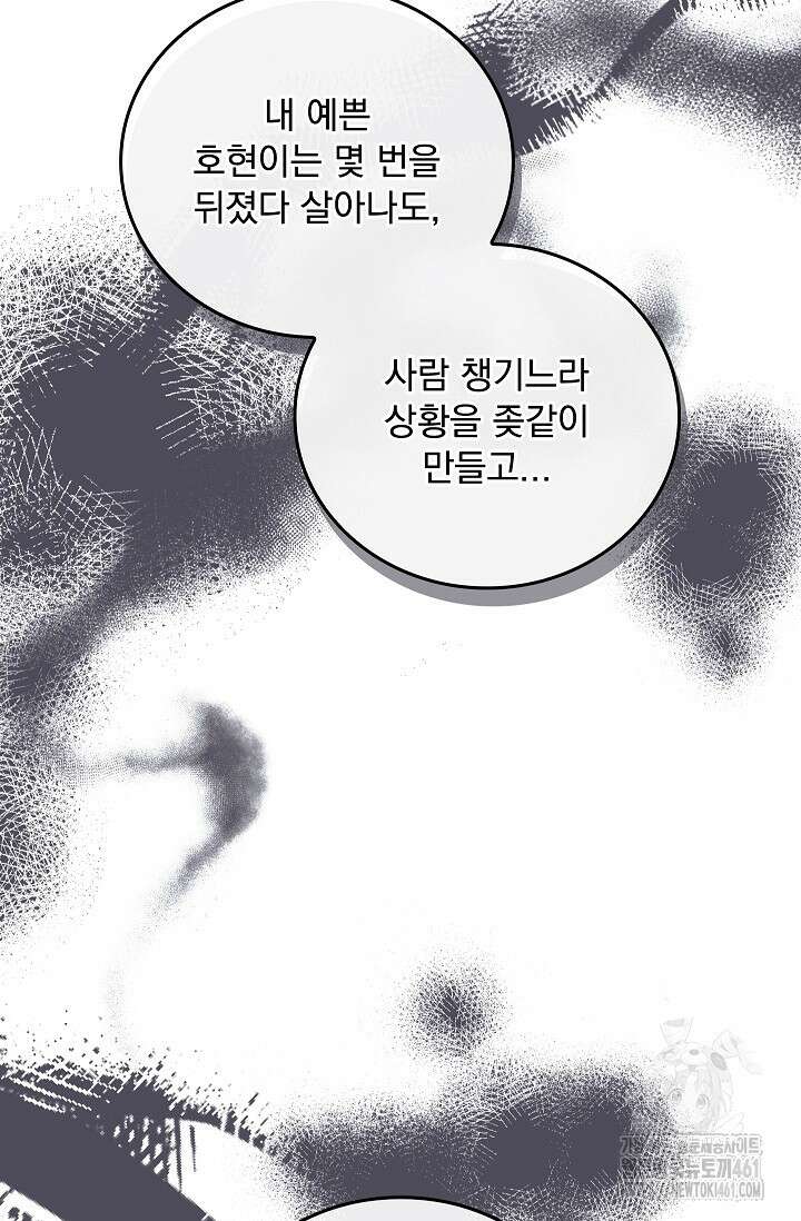 데드맨 스위치 55화 15