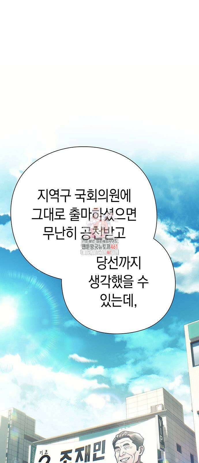 운명을 보는 회사원 96화 1