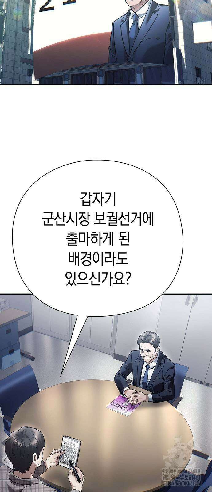 운명을 보는 회사원 96화 2