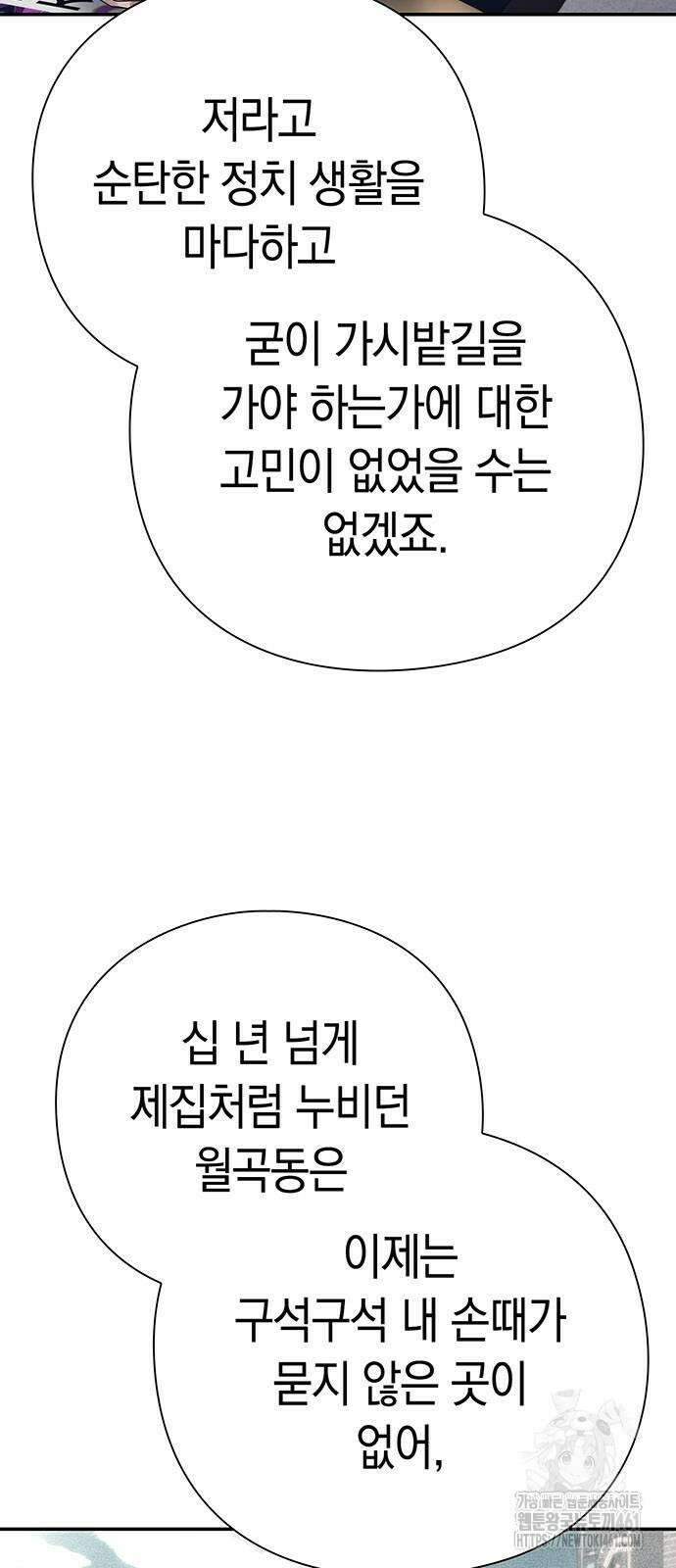 운명을 보는 회사원 96화 4