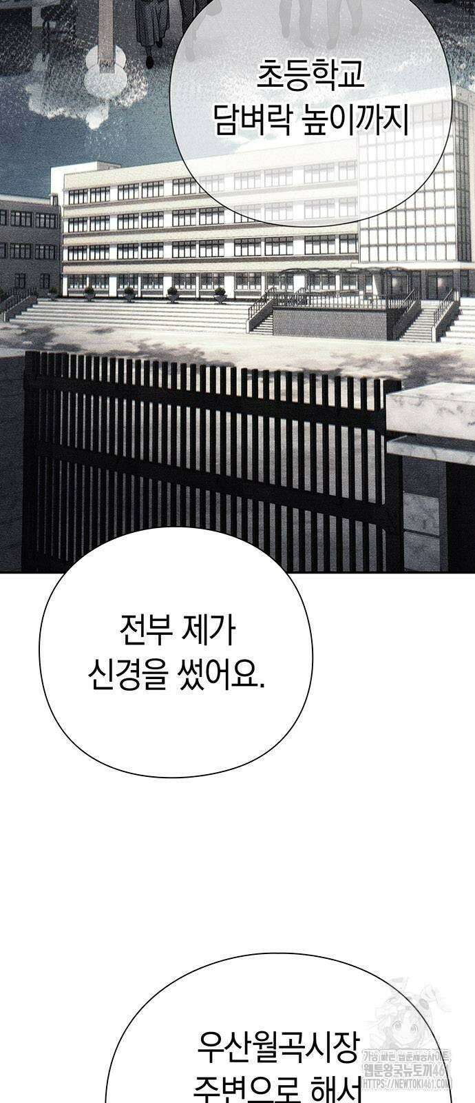 운명을 보는 회사원 96화 6