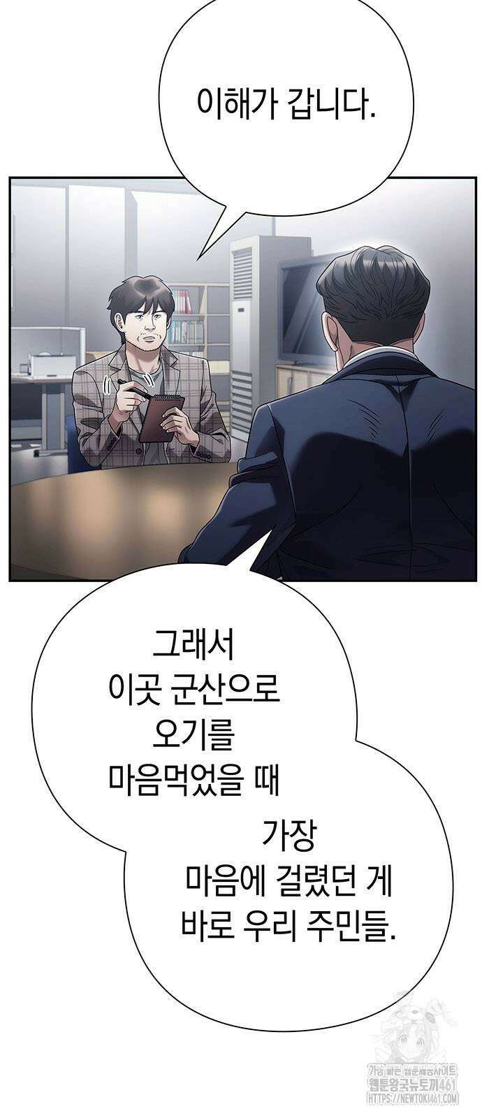 운명을 보는 회사원 96화 8