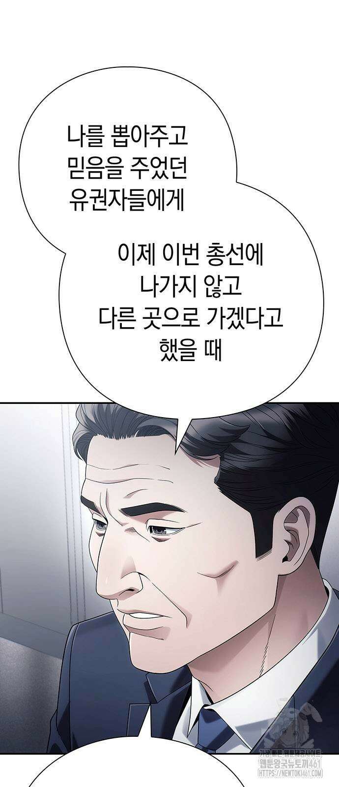 운명을 보는 회사원 96화 9