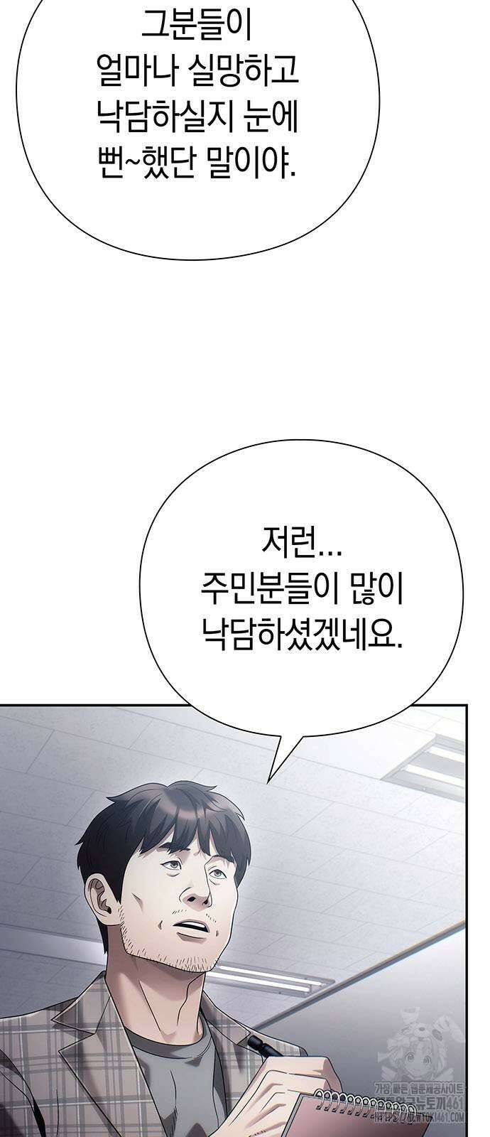 운명을 보는 회사원 96화 10