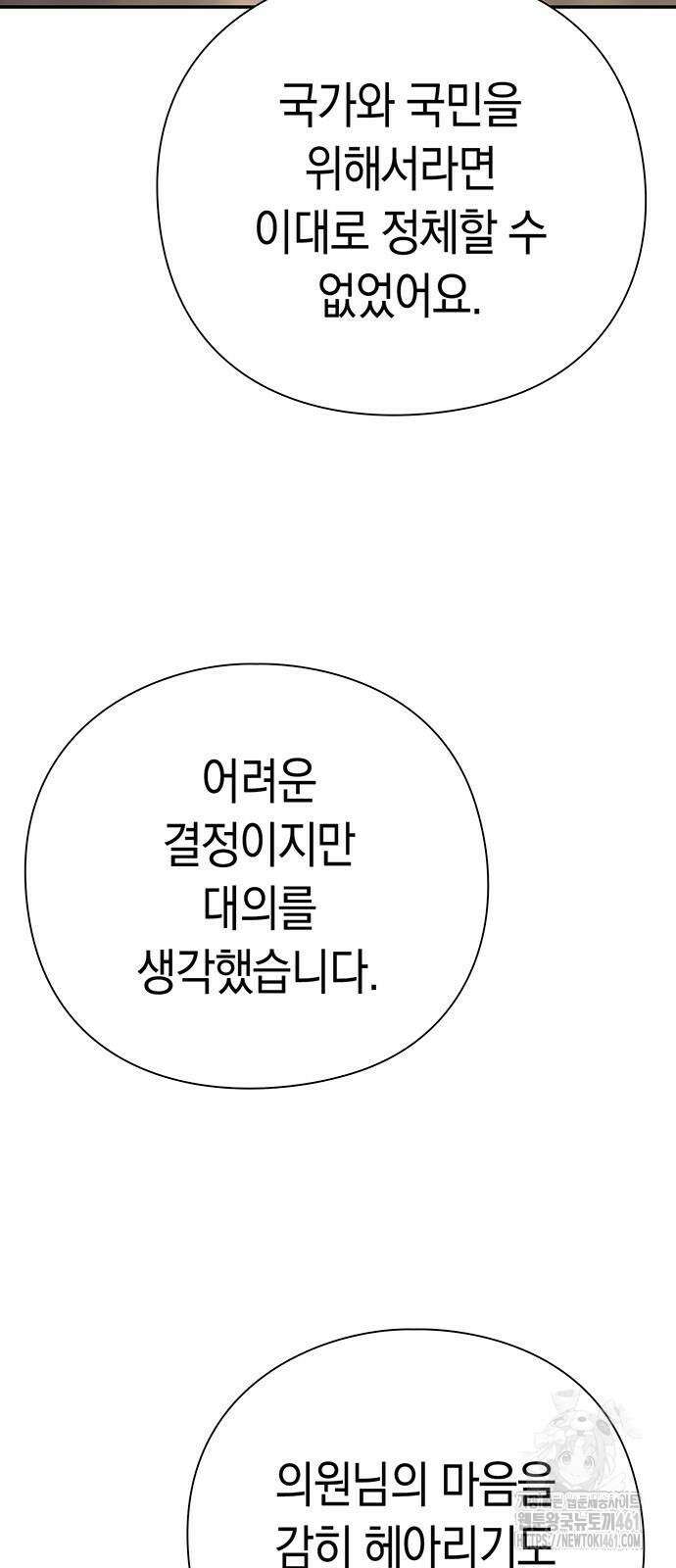 운명을 보는 회사원 96화 12