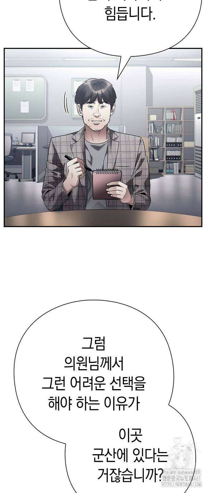 운명을 보는 회사원 96화 13