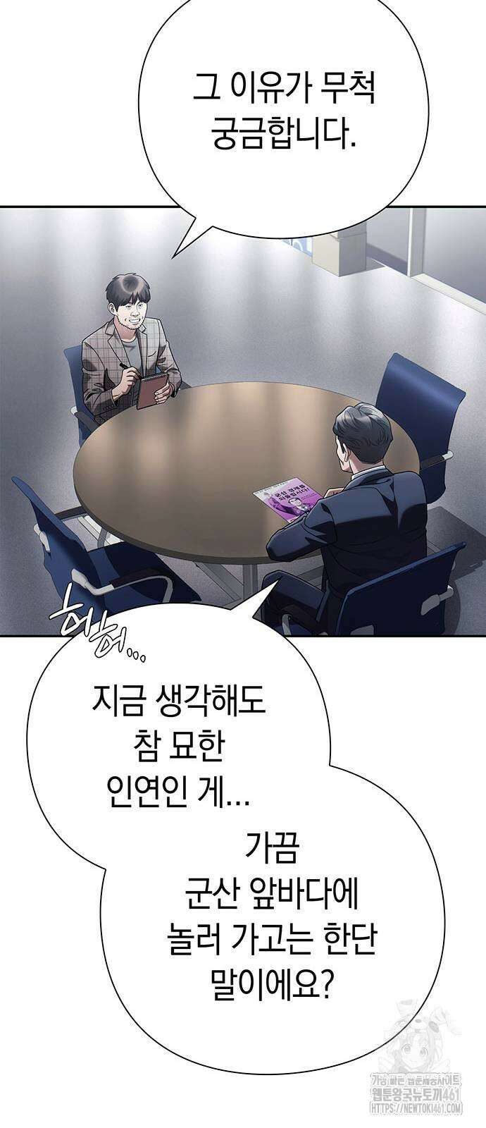 운명을 보는 회사원 96화 15
