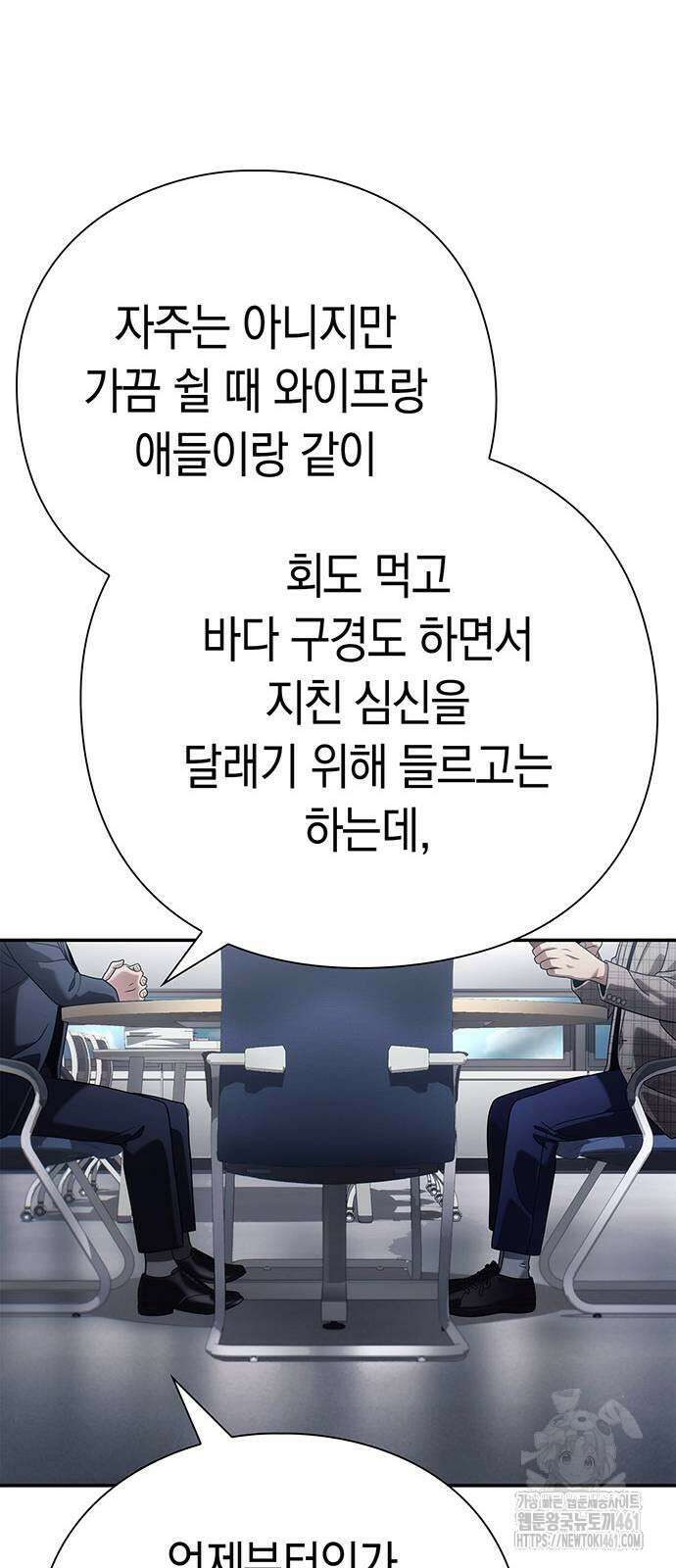 운명을 보는 회사원 96화 16