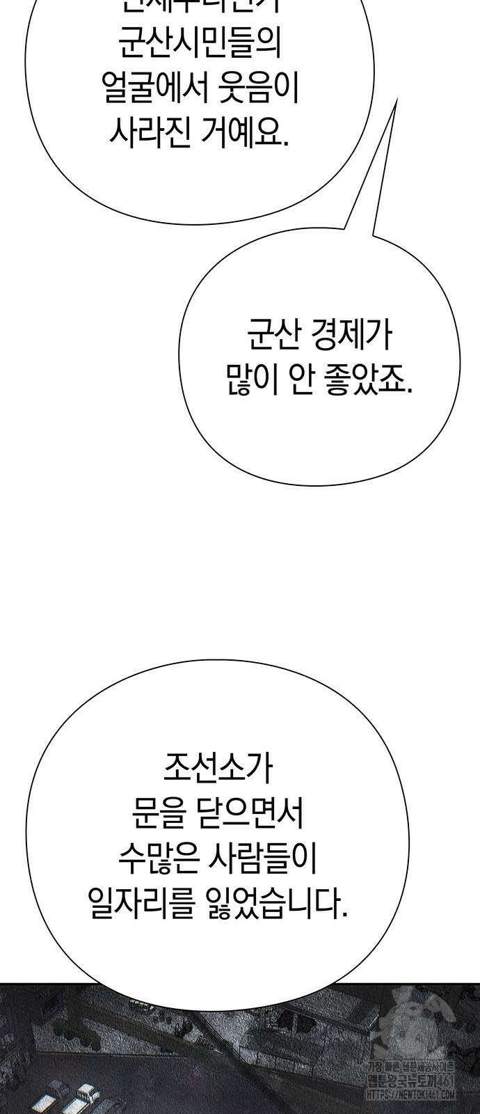 운명을 보는 회사원 96화 17