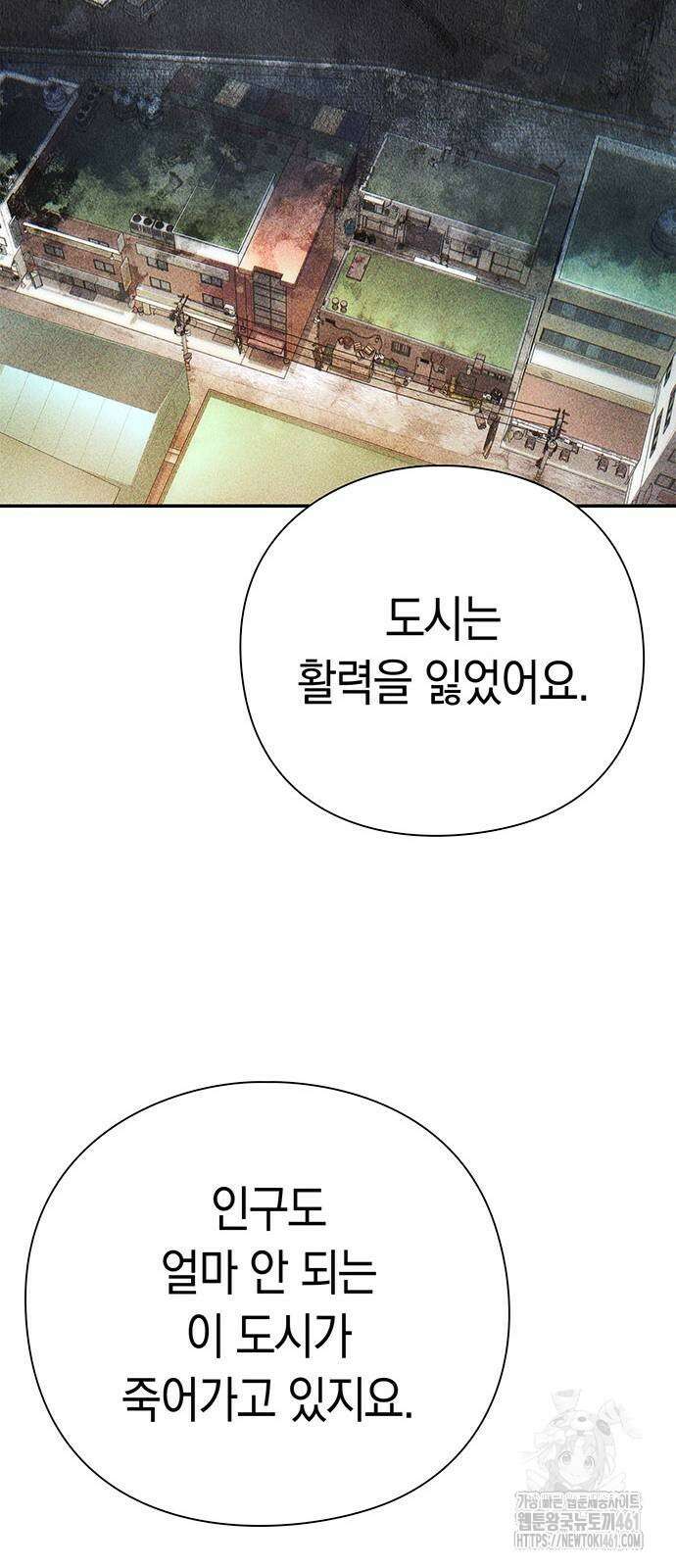 운명을 보는 회사원 96화 18