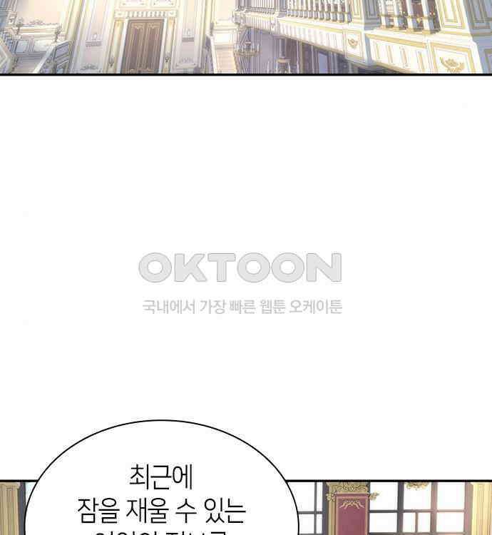 집착 흑막들의 시터가 되어버렸다 25화 5