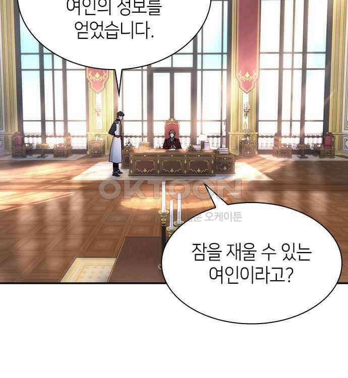 집착 흑막들의 시터가 되어버렸다 25화 6