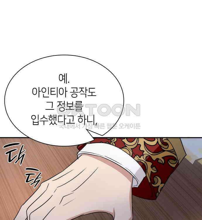 집착 흑막들의 시터가 되어버렸다 25화 7