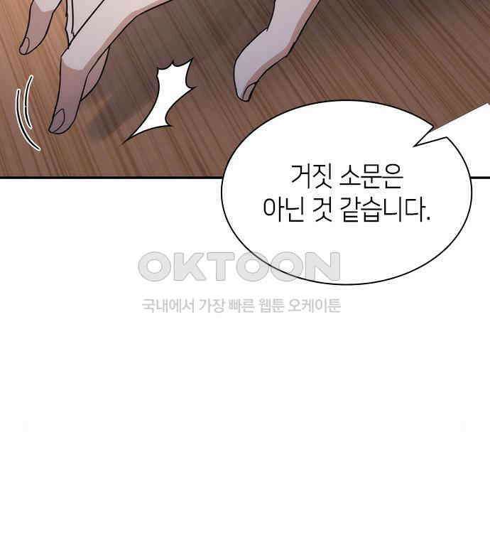 집착 흑막들의 시터가 되어버렸다 25화 8
