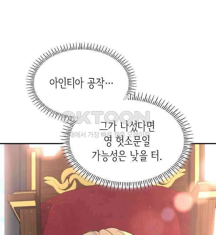집착 흑막들의 시터가 되어버렸다 25화 9