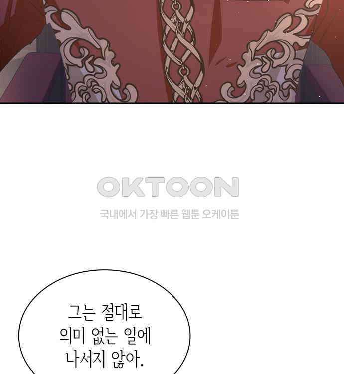 집착 흑막들의 시터가 되어버렸다 25화 11