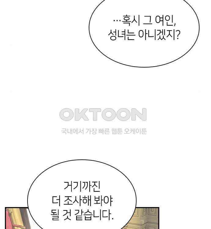 집착 흑막들의 시터가 되어버렸다 25화 13