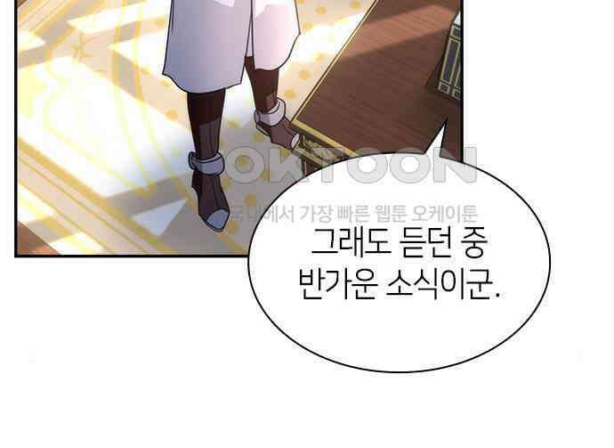 집착 흑막들의 시터가 되어버렸다 25화 15